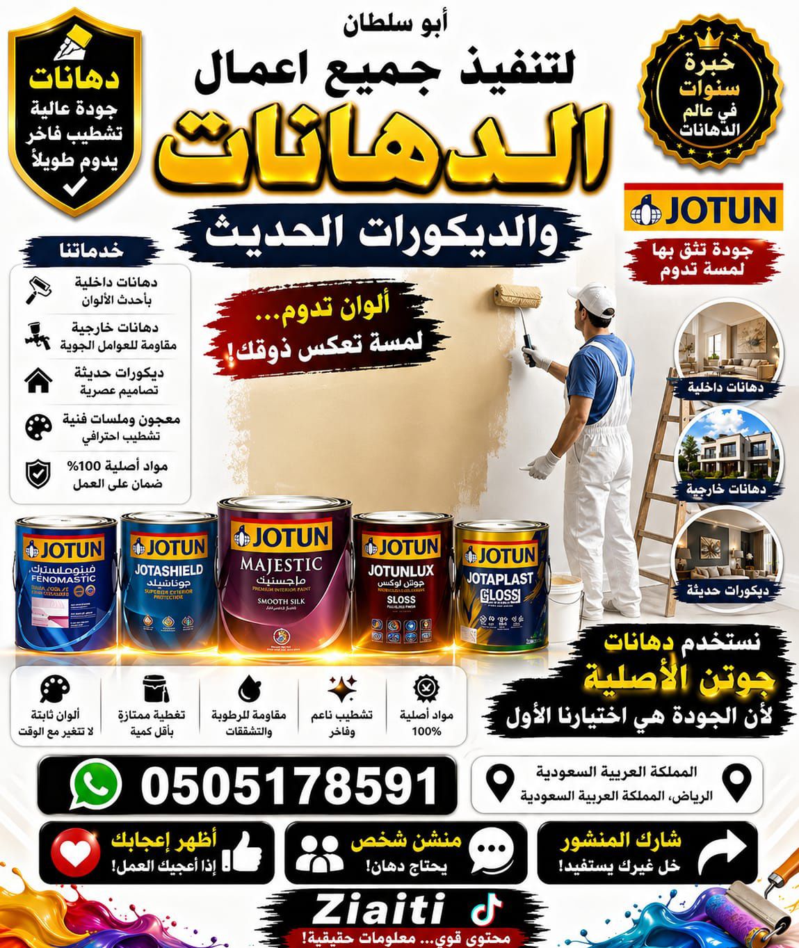 معلم بويات بالرياض