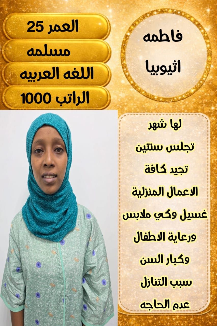 خادمات للتنازل