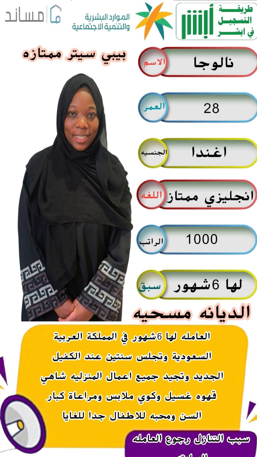 خادمات للتنازل