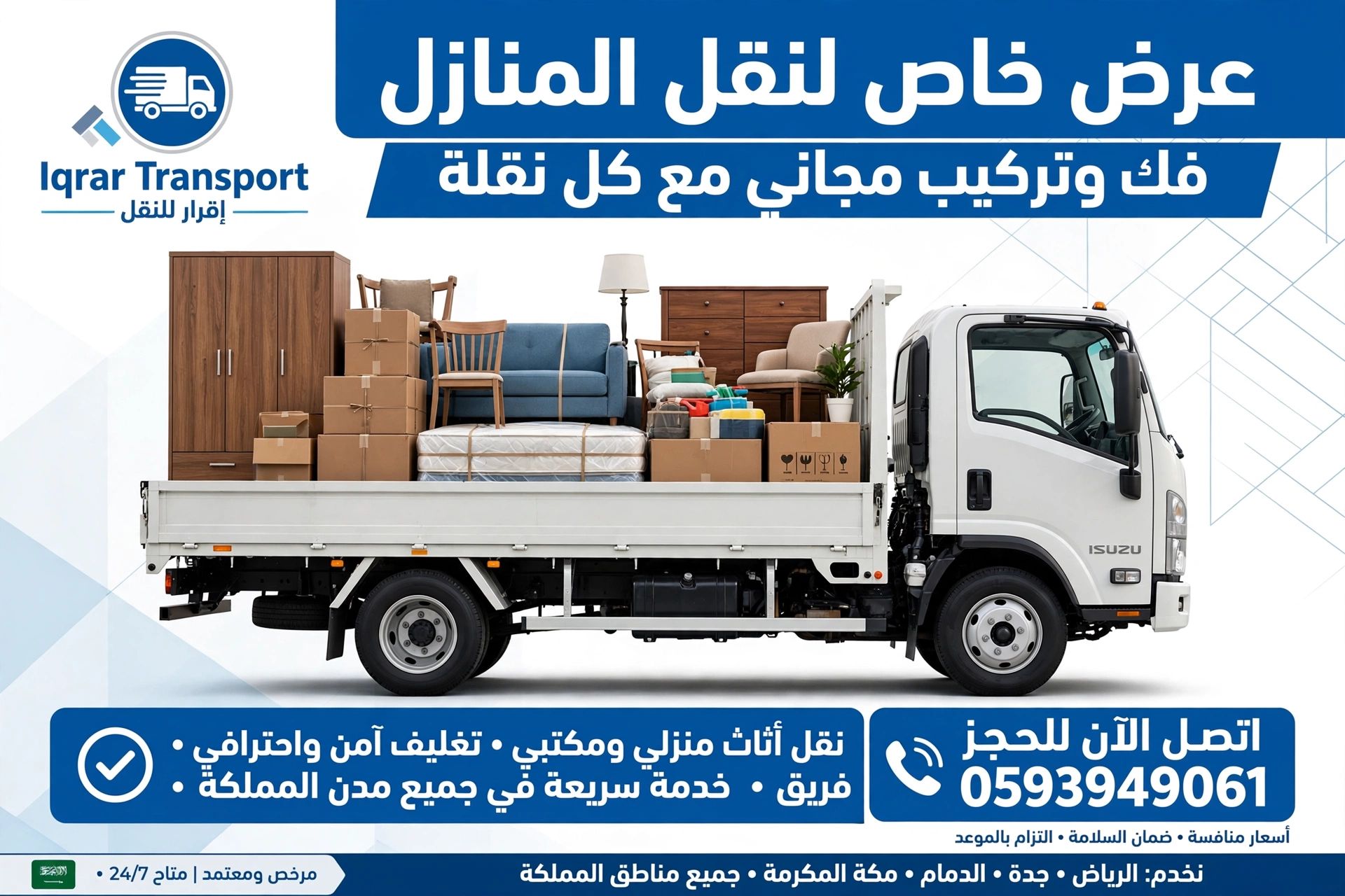 النقل عفش الحساء الھفوف