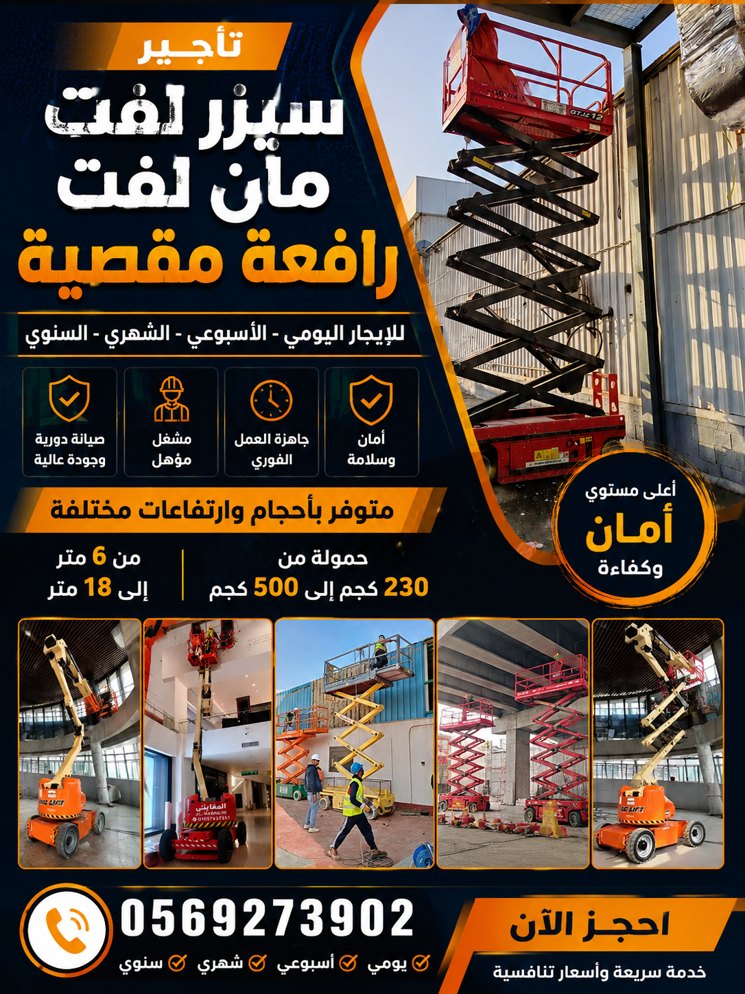 #سيزر لفت تاجير رافعة مقصية ايجار سقالة عمال مان ل