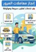 خدمات تعقيب مرور جازان