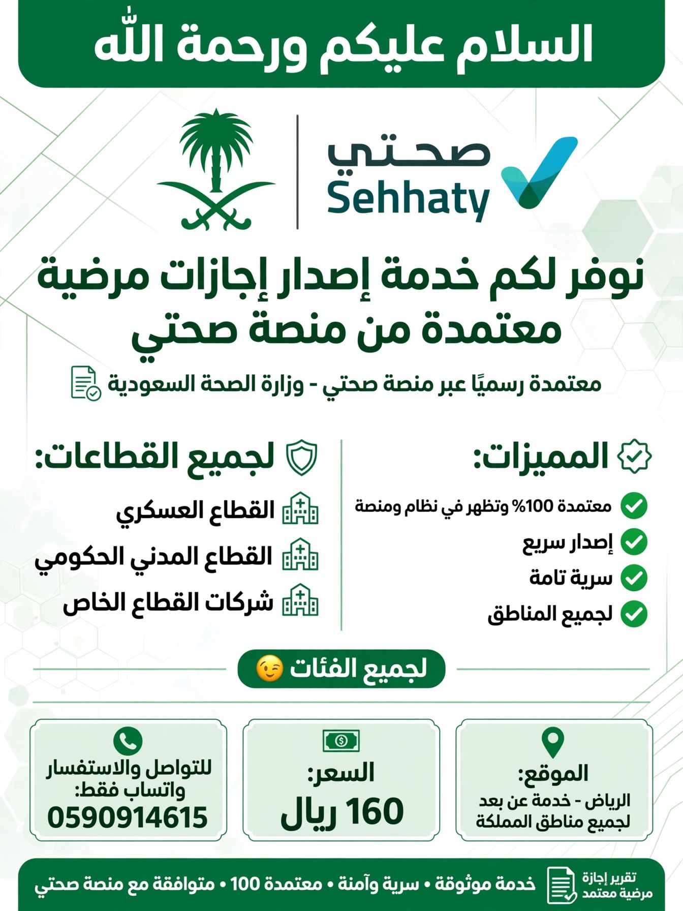 الرياض