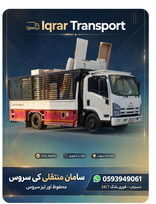 النقل عفش الحساء الھفوف