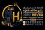 رافعة شوكية للايجار المدينة سيزر لفت للايجار المدي