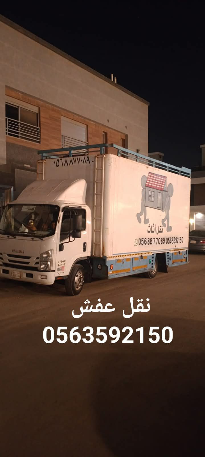 نقل عفش