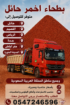 بطخاء خائل اخمر جلساء