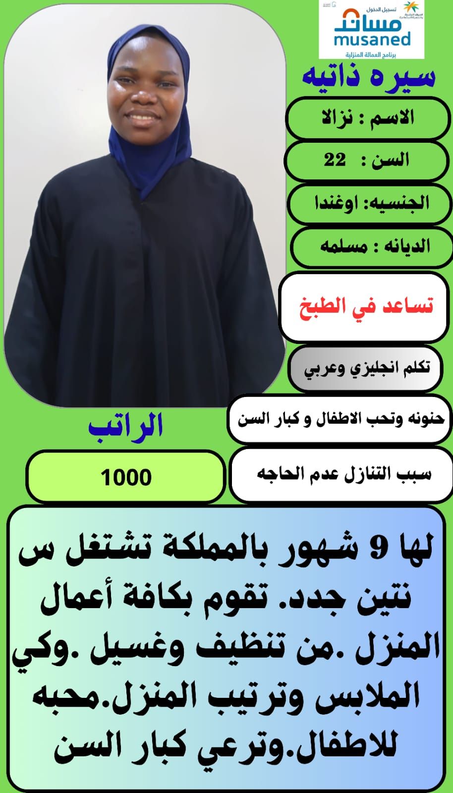 خادمات للتنازل