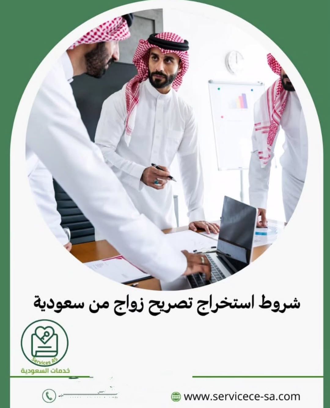مكتب خدمات عامه